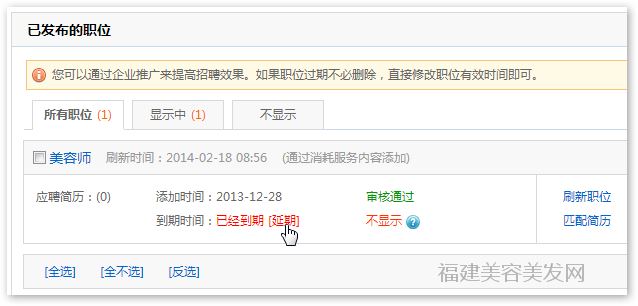 会员中心-已发(fā)布(bù)职位 会员中心(xīn)-已发布职(zhí)位